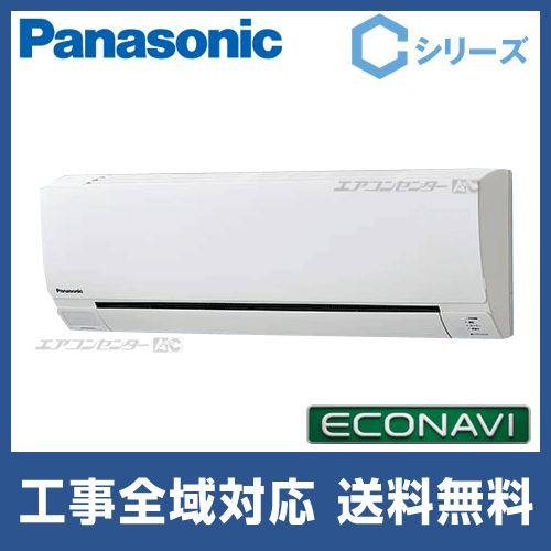 PA-P45K6SCB｜パナソニック Cシリーズ エコナビ 壁掛形 業務用エアコン